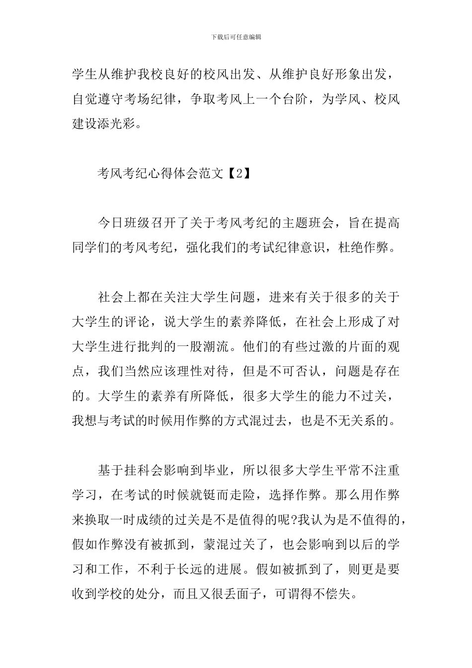 考风考纪心得体会范文两篇_第2页