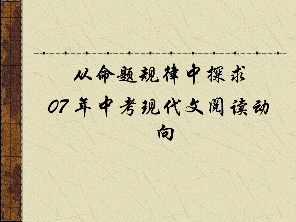从命题规律中探求_第1页