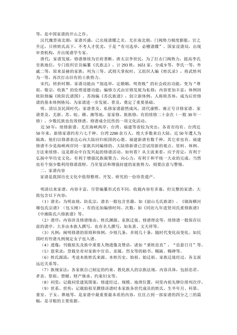 从家谱看炎黄子孙的寻根情结_第2页