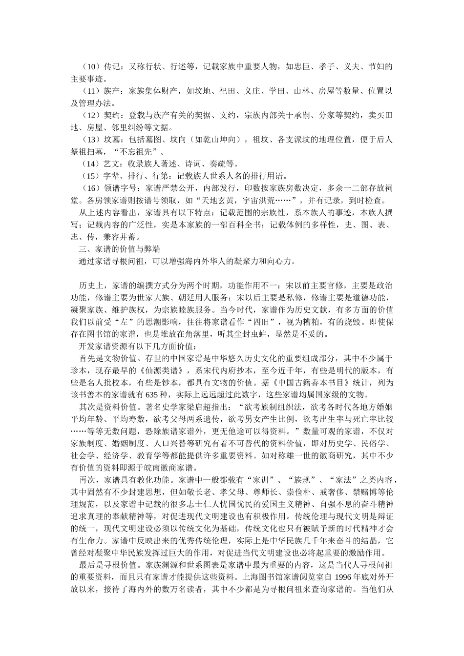 从家谱看炎黄子孙的寻根情结_第3页