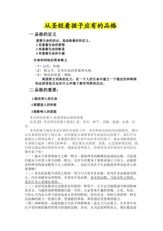 从圣经看孩子应有的品格