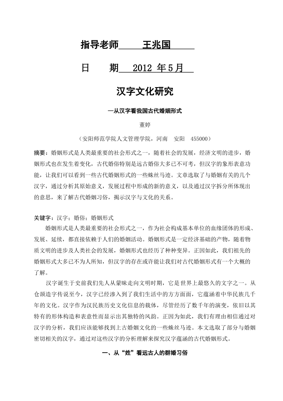 从汉字看我国古代婚姻形式(1)_第2页