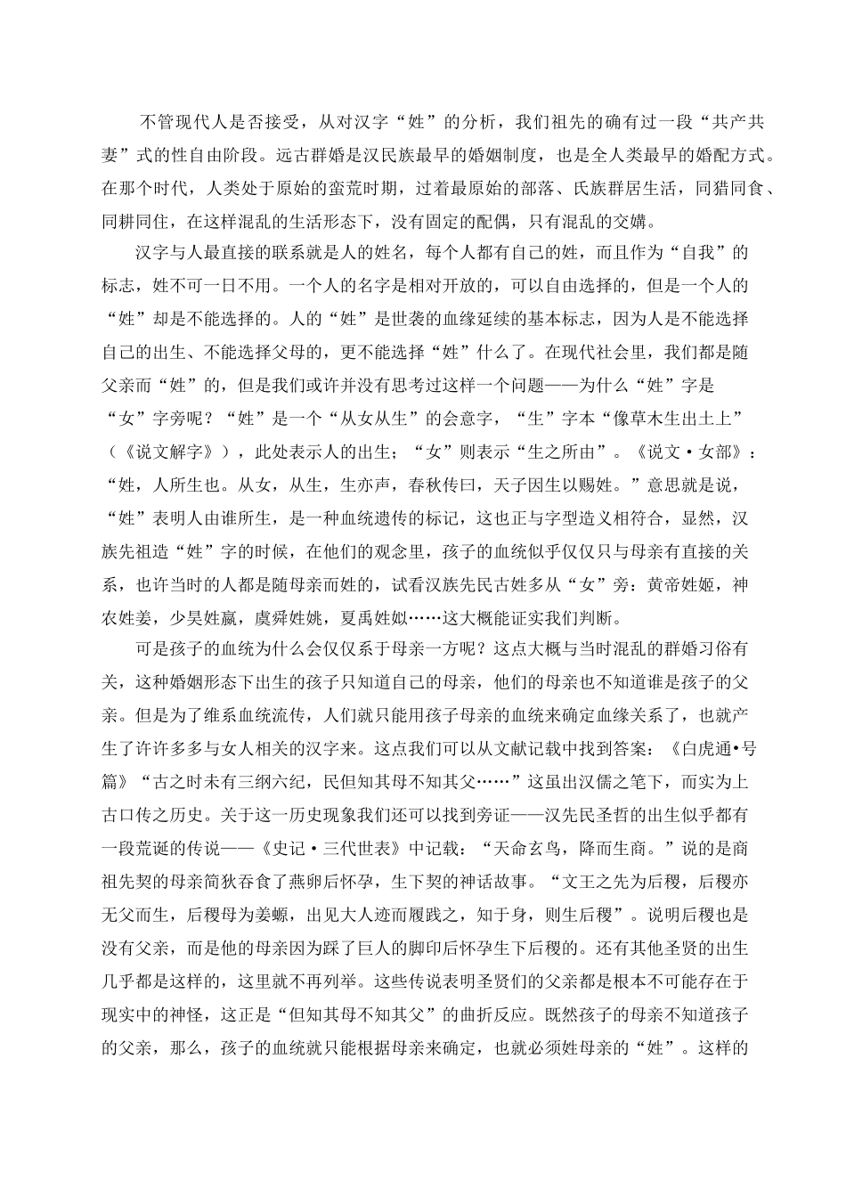 从汉字看我国古代婚姻形式(1)_第3页