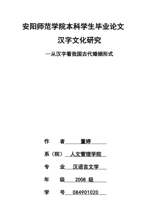 从汉字看我国古代婚姻形式(1)