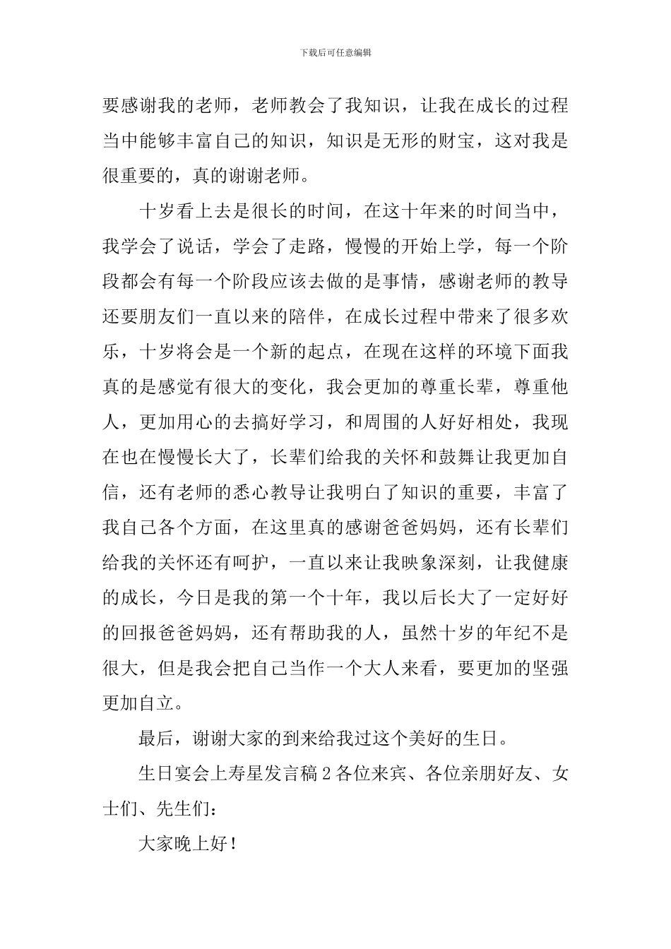 生日宴会上寿星发言稿范文_第2页