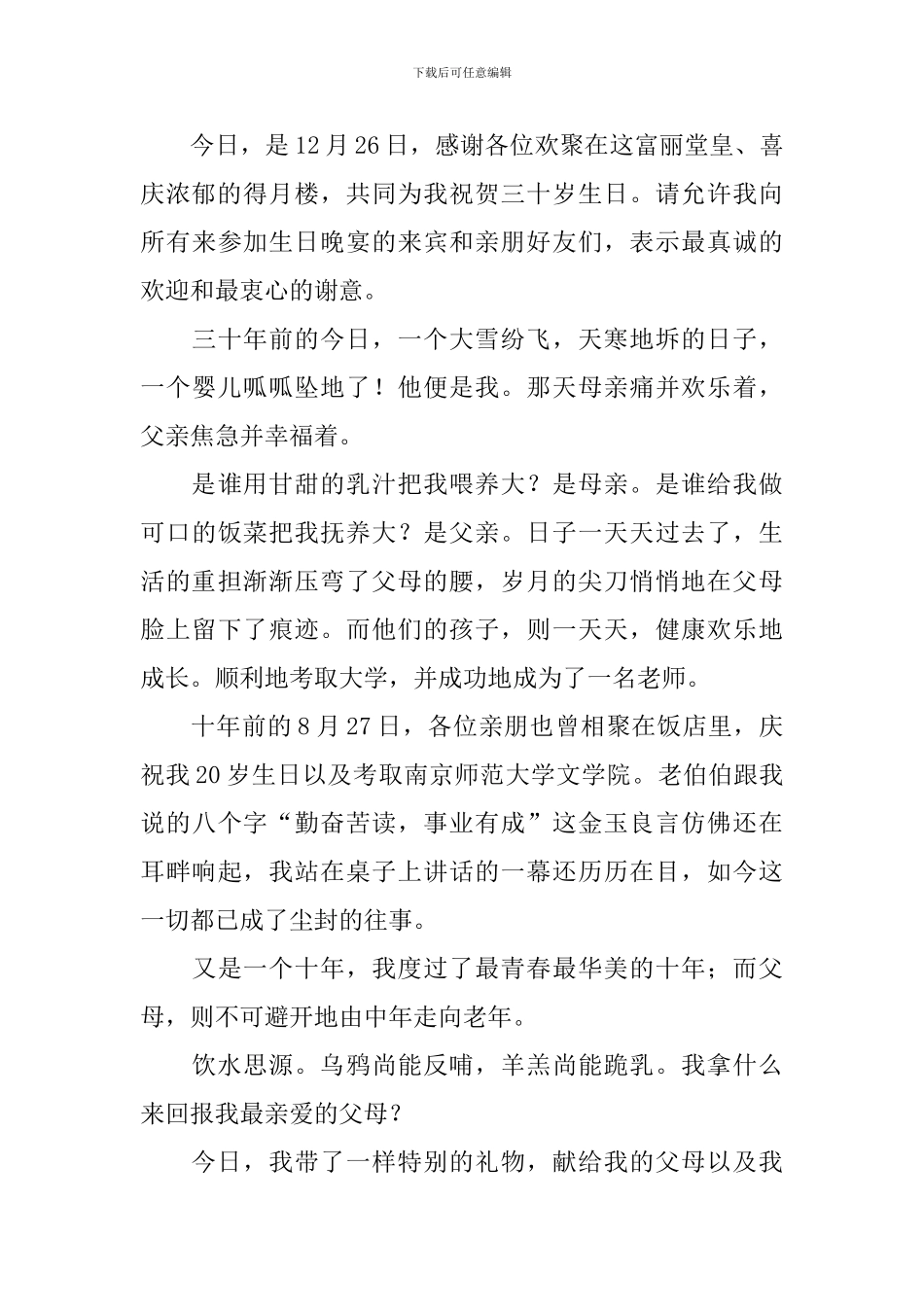 生日宴会上寿星发言稿范文_第3页