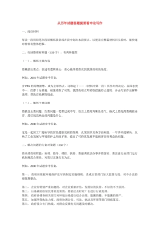 从历年试题答题提要看申论写作