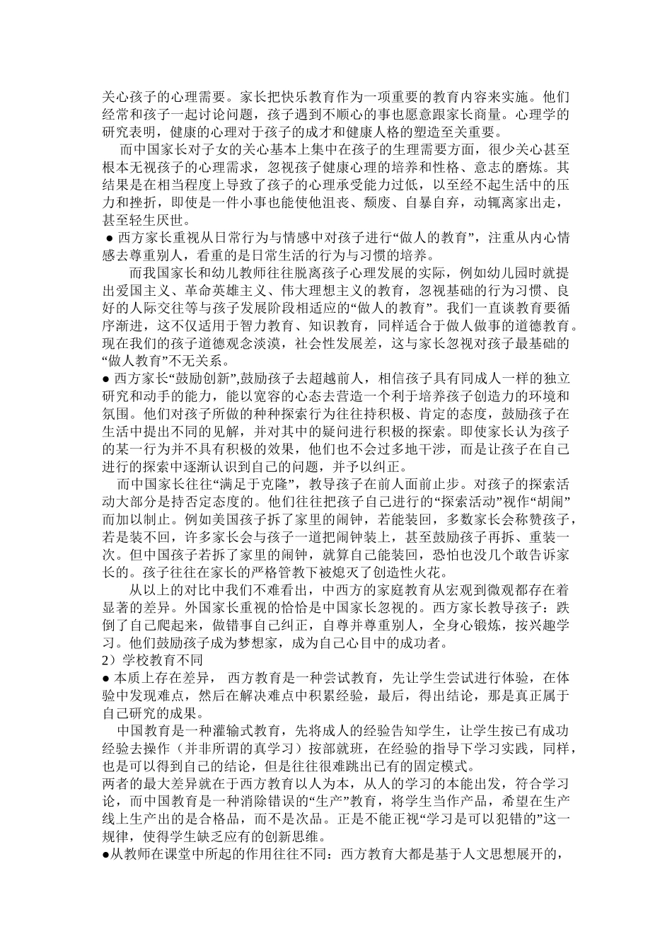 从中西方教育差异谈跨文化交际_第2页