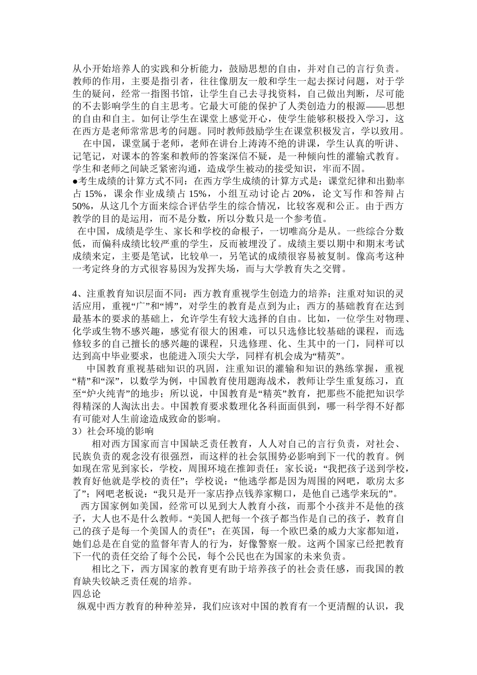 从中西方教育差异谈跨文化交际_第3页