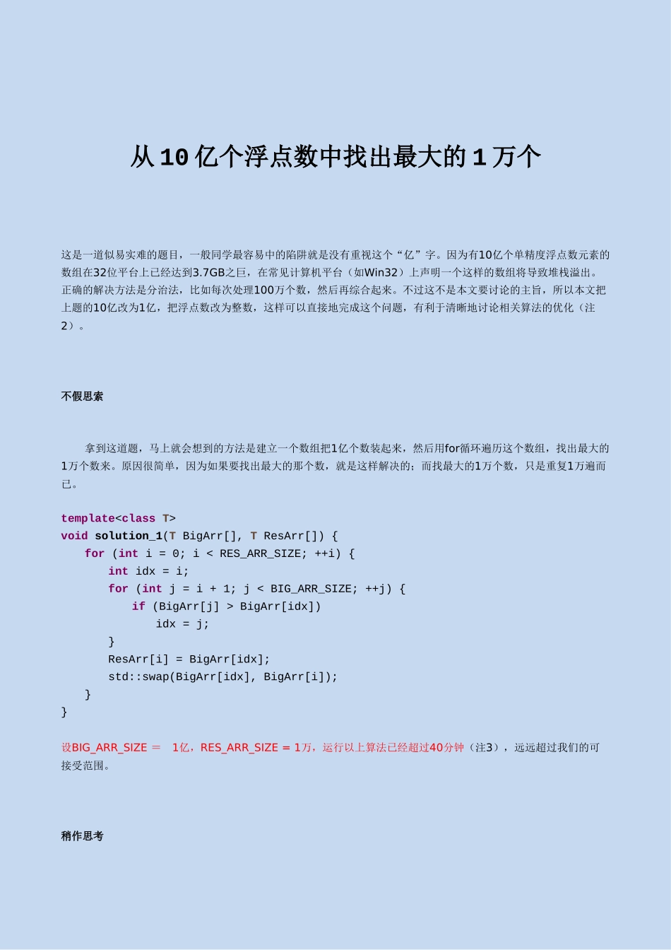 从10亿个浮点数中找出最大的1万个_第1页