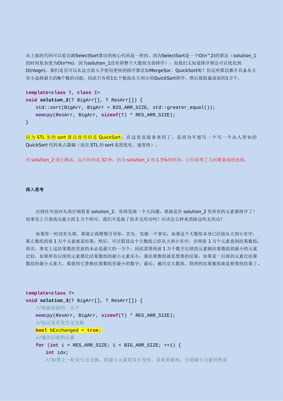 从10亿个浮点数中找出最大的1万个_第2页