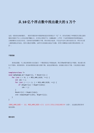从10亿个浮点数中找出最大的1万个