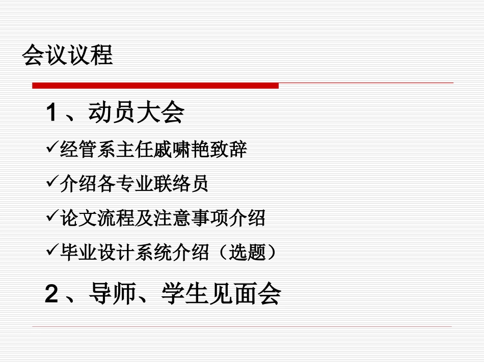 介绍各专业联络员_第2页