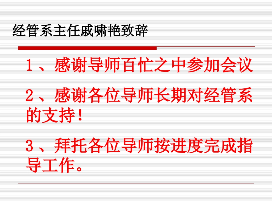 介绍各专业联络员_第3页