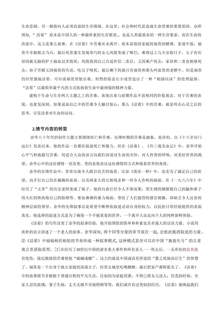 从《活着》看余华创作风格的转型_第2页