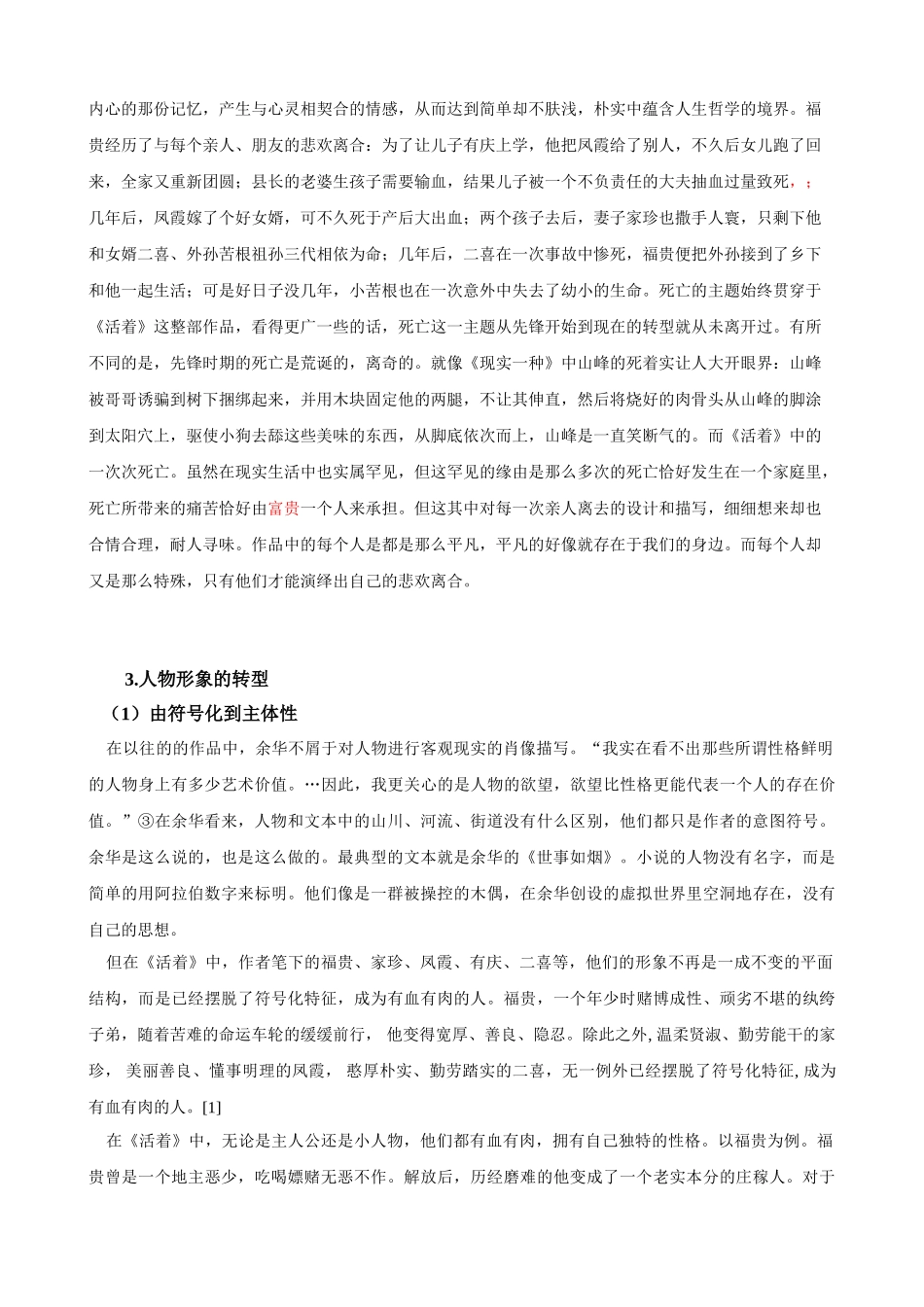 从《活着》看余华创作风格的转型_第3页