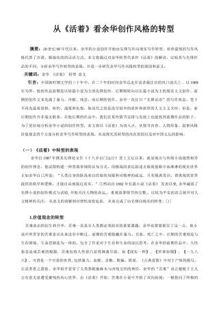 从《活着》看余华创作风格的转型