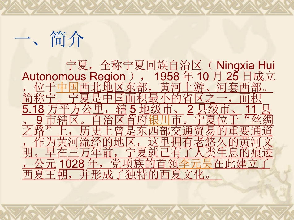 介绍宁夏特色_第2页