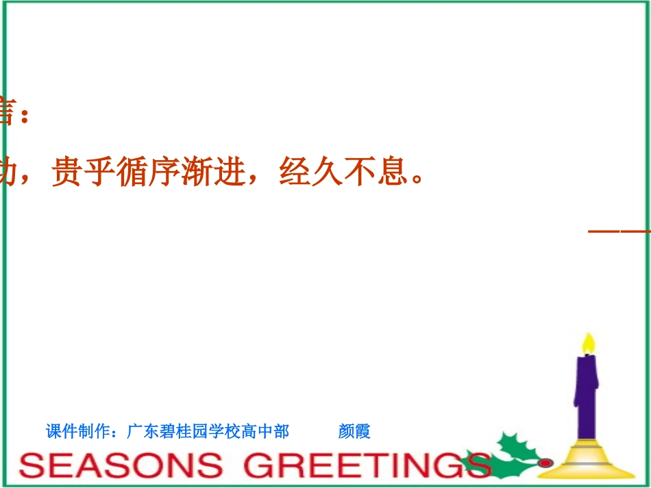 今日名言：学问之功,贵乎循序渐进,经久不息。梁启超_第1页