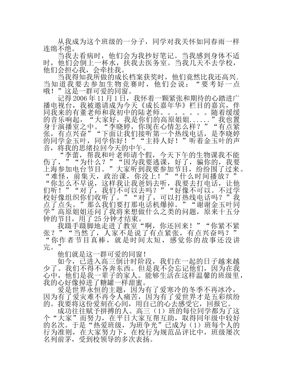 今年的最新文章俗语说,积淀深厚,才能外化精彩,竞争中的双赢是和谐的象征春花与秋_第3页