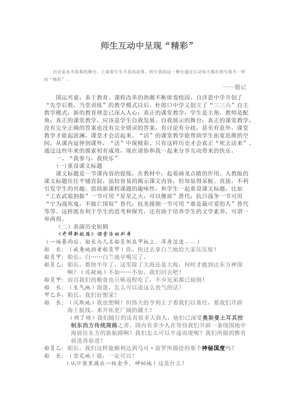 今年的师生互动中呈现精彩_第1页