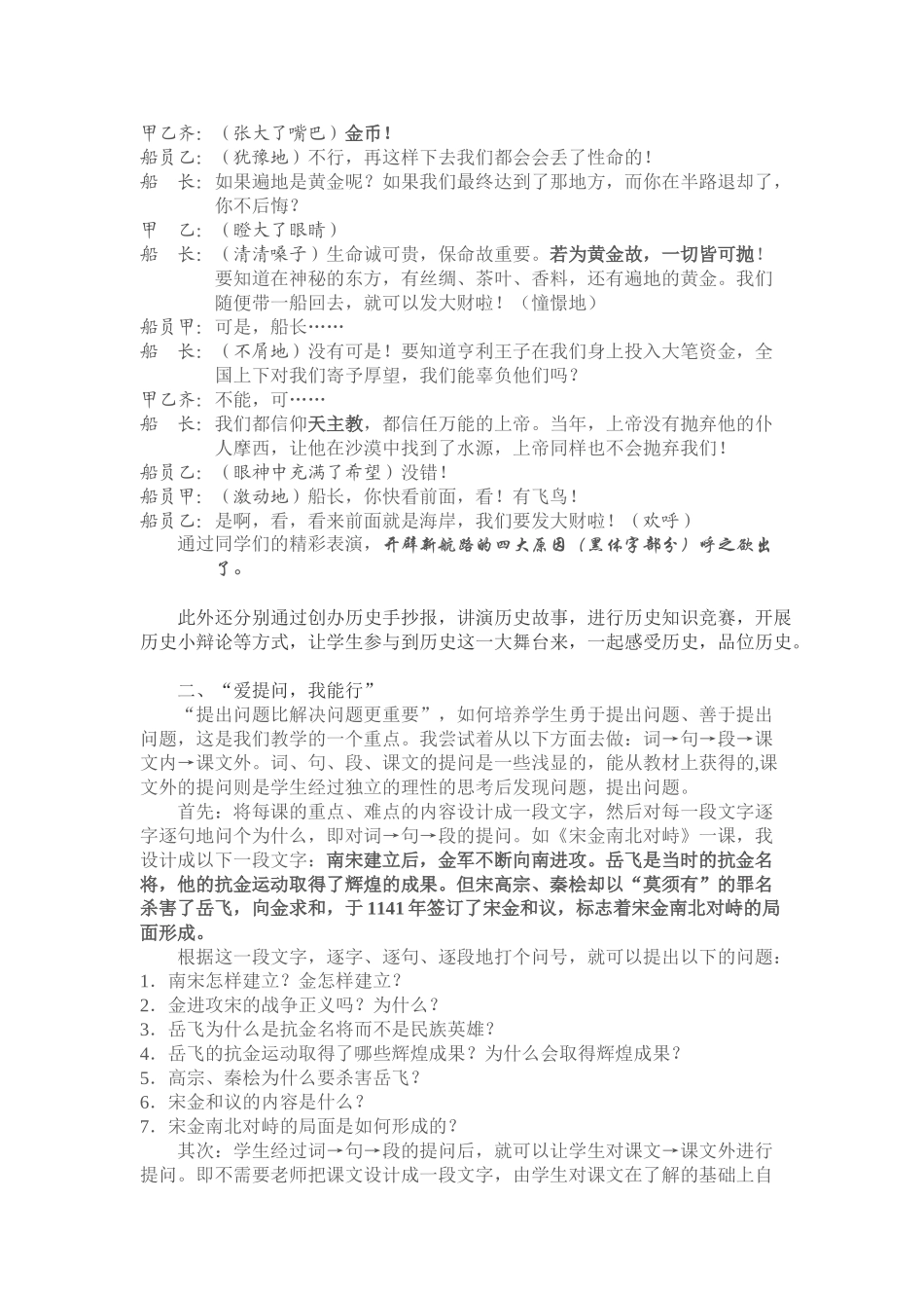 今年的师生互动中呈现精彩_第2页