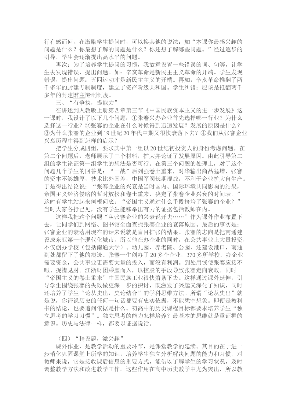 今年的师生互动中呈现精彩_第3页
