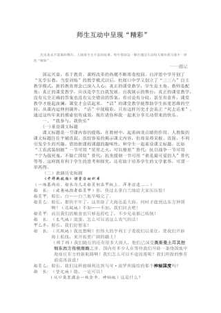 今年的师生互动中呈现精彩