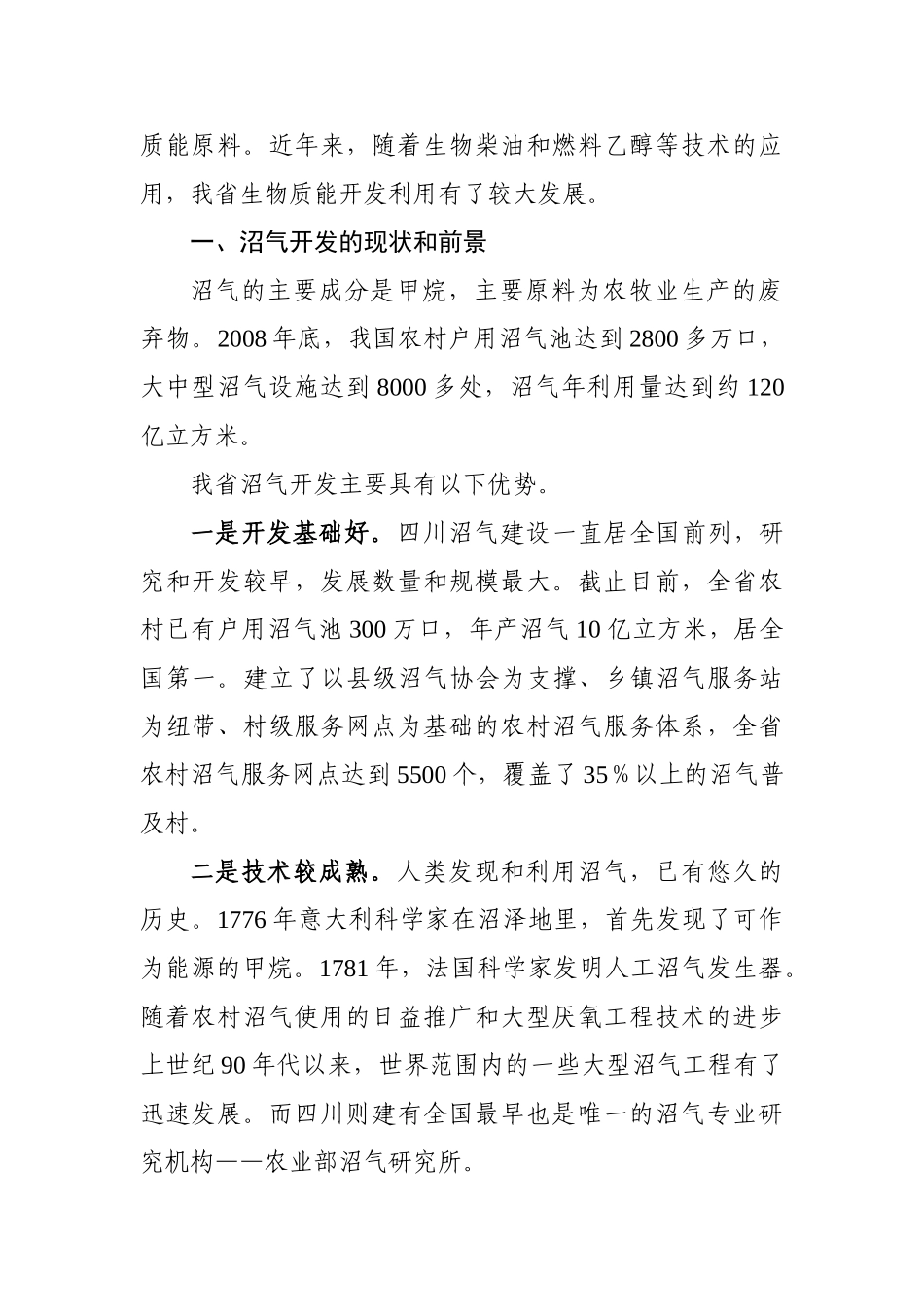 今年的生物质能开发的路径选择_第2页