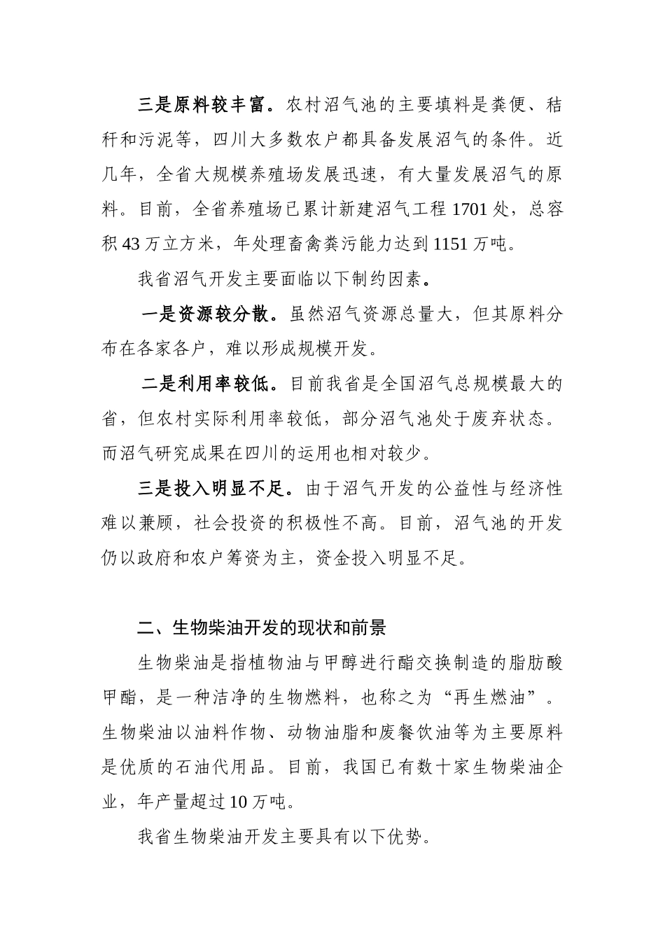 今年的生物质能开发的路径选择_第3页