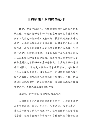 今年的生物质能开发的路径选择