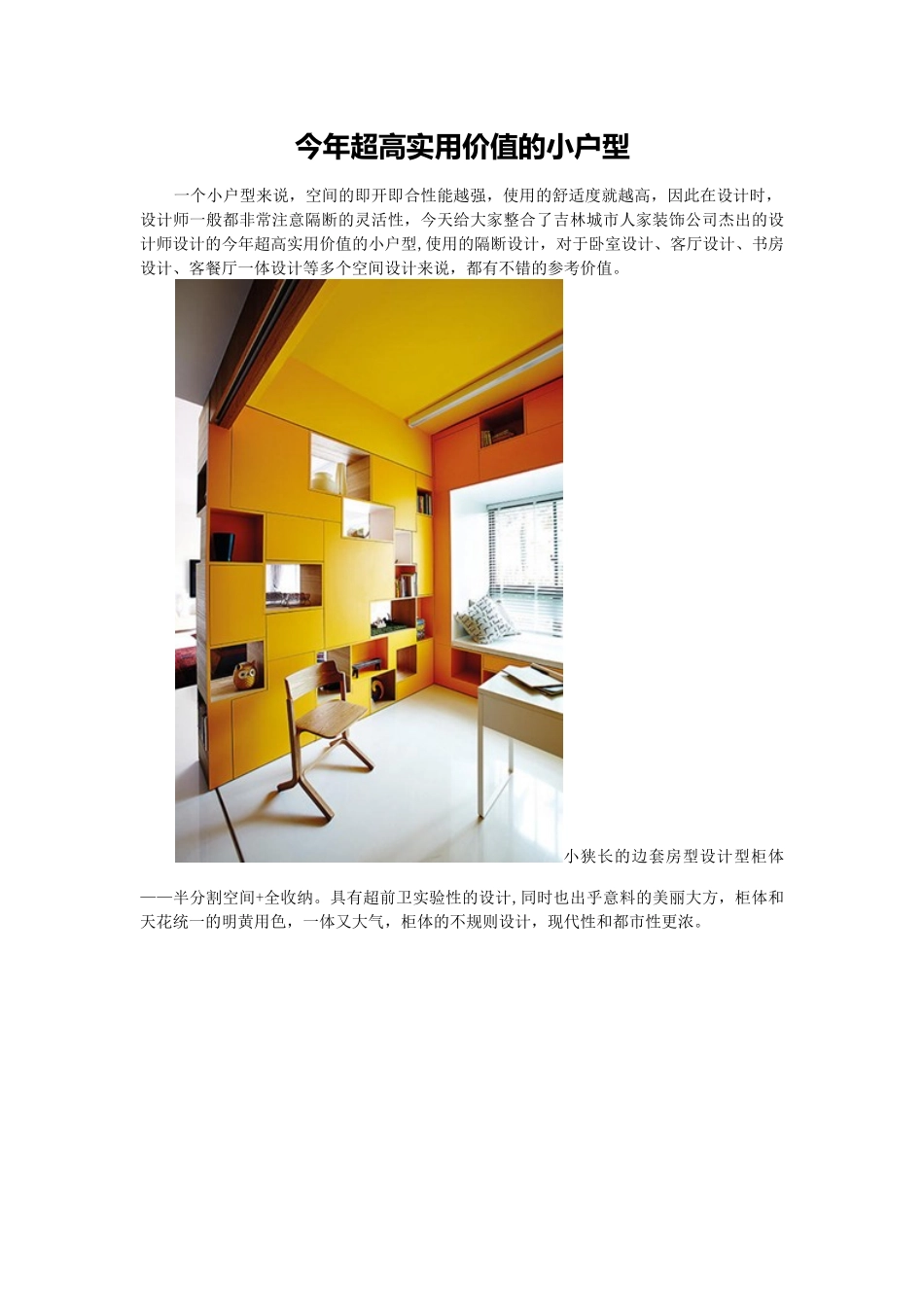 今年超高实用价值的小户型_第1页