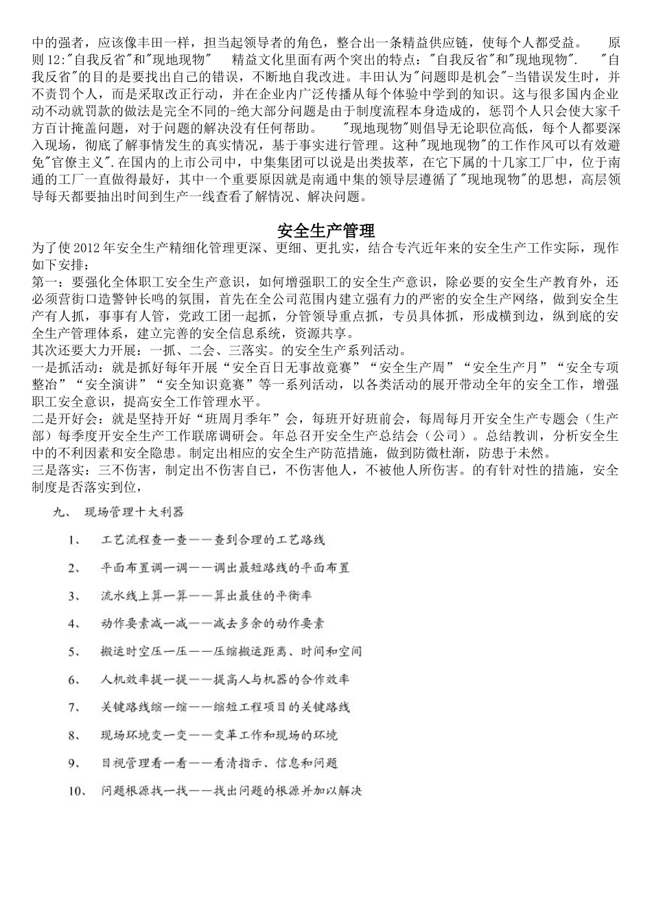 什么是精细化生产管理_第2页