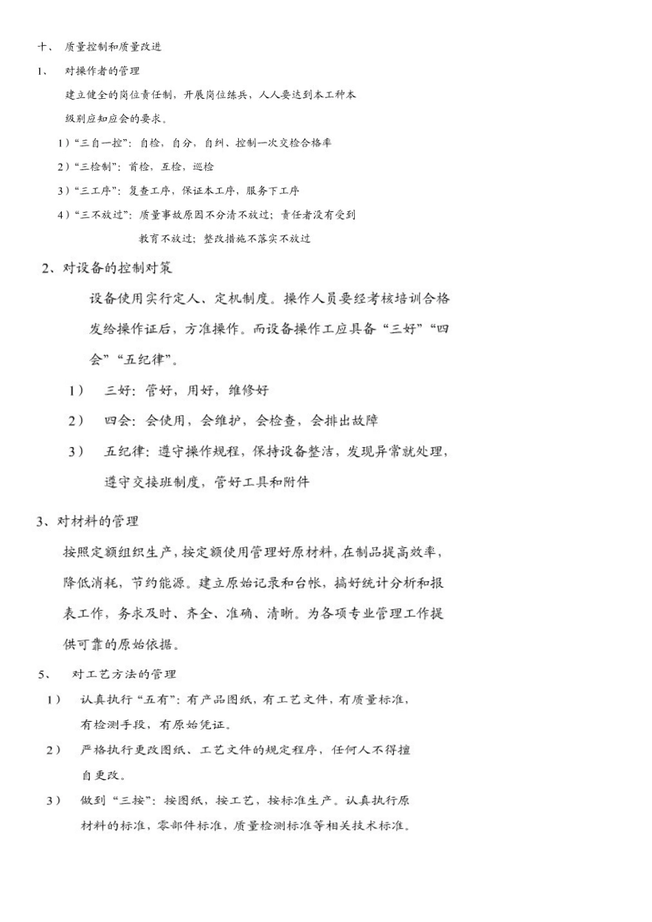 什么是精细化生产管理_第3页