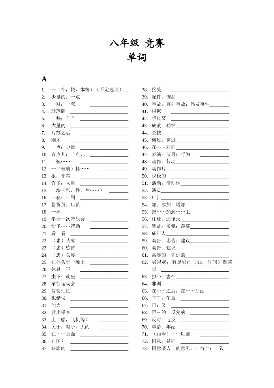 仁爱英语 八年级英语单词竞赛_第1页