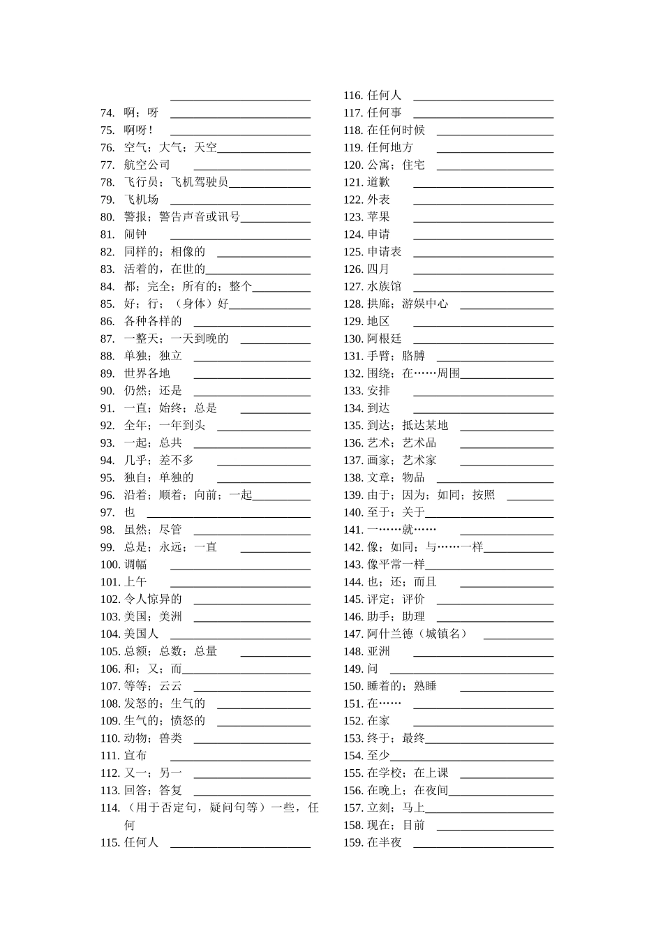 仁爱英语 八年级英语单词竞赛_第2页