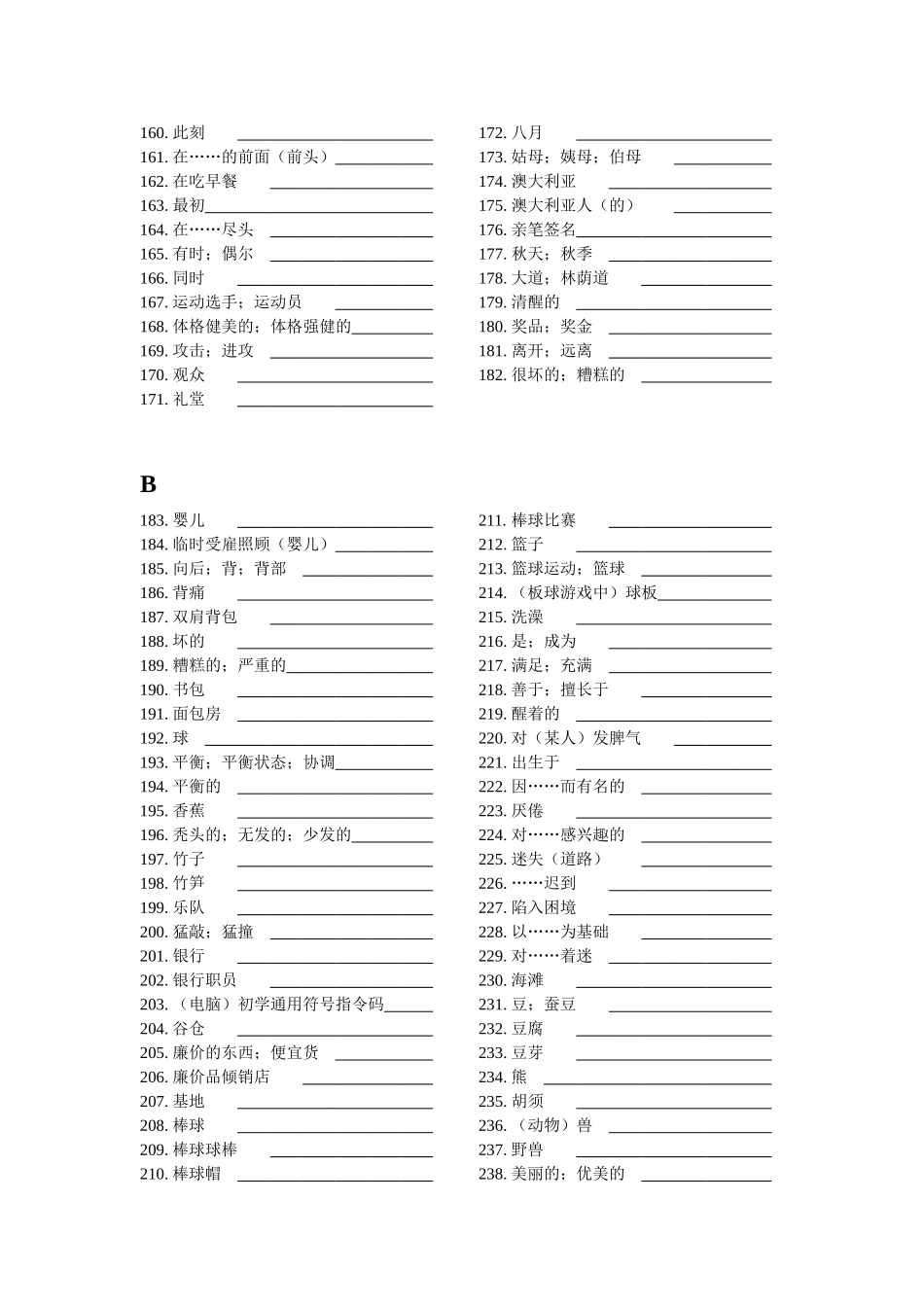 仁爱英语 八年级英语单词竞赛_第3页