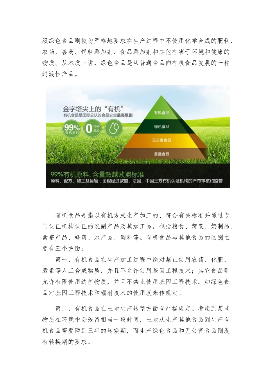 什么是有机、绿色、无公害产品？_第3页