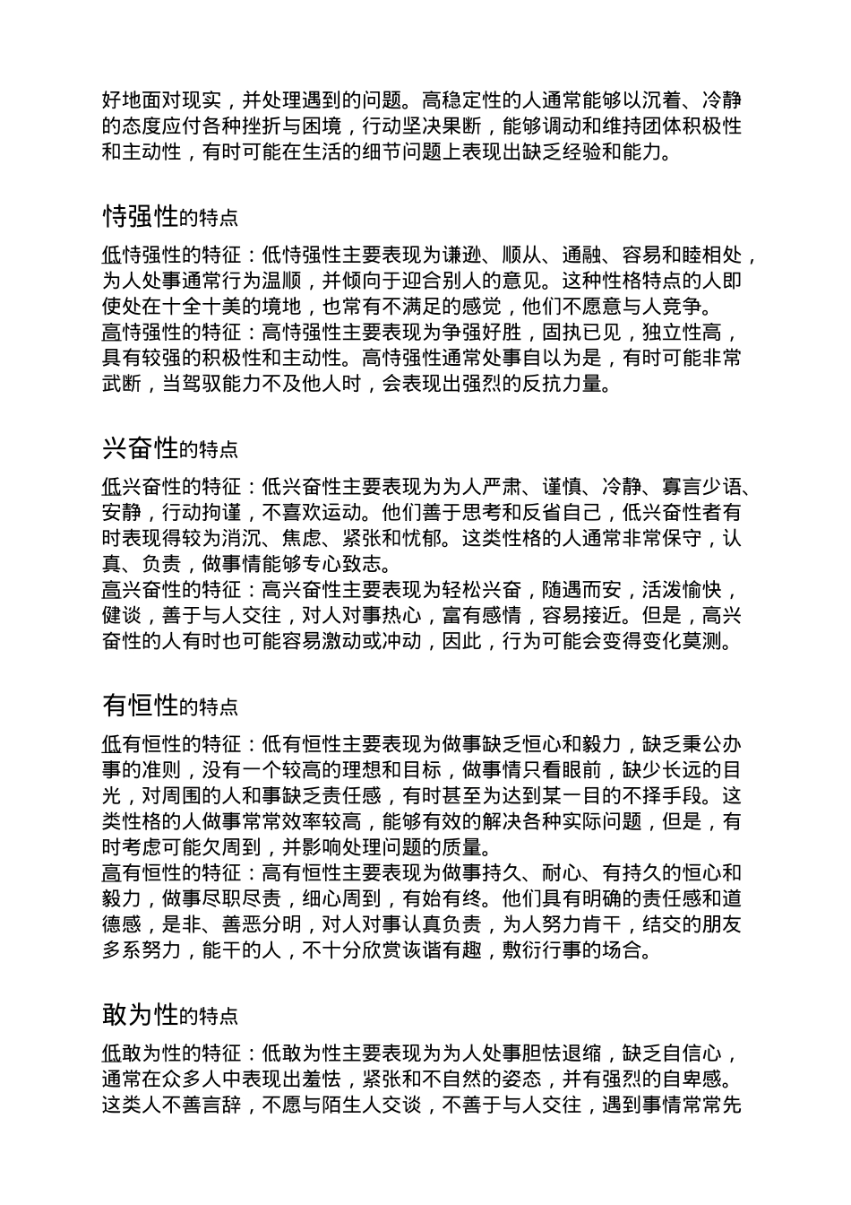 什么是性格特征_第2页