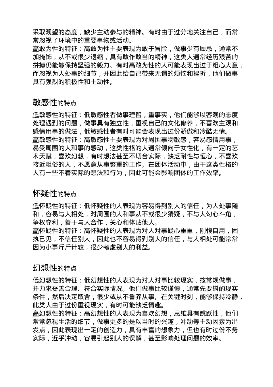 什么是性格特征_第3页