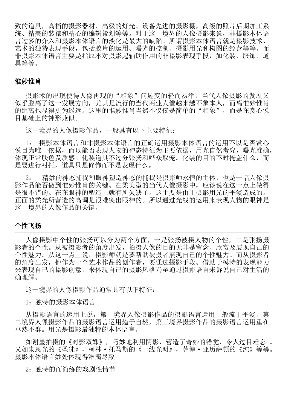 什么是商业摄影_商业摄影的特点是什么？_第2页