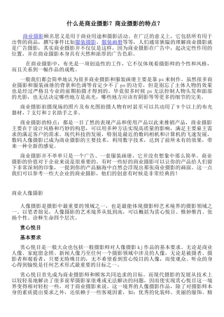 什么是商业摄影_商业摄影的特点是什么？