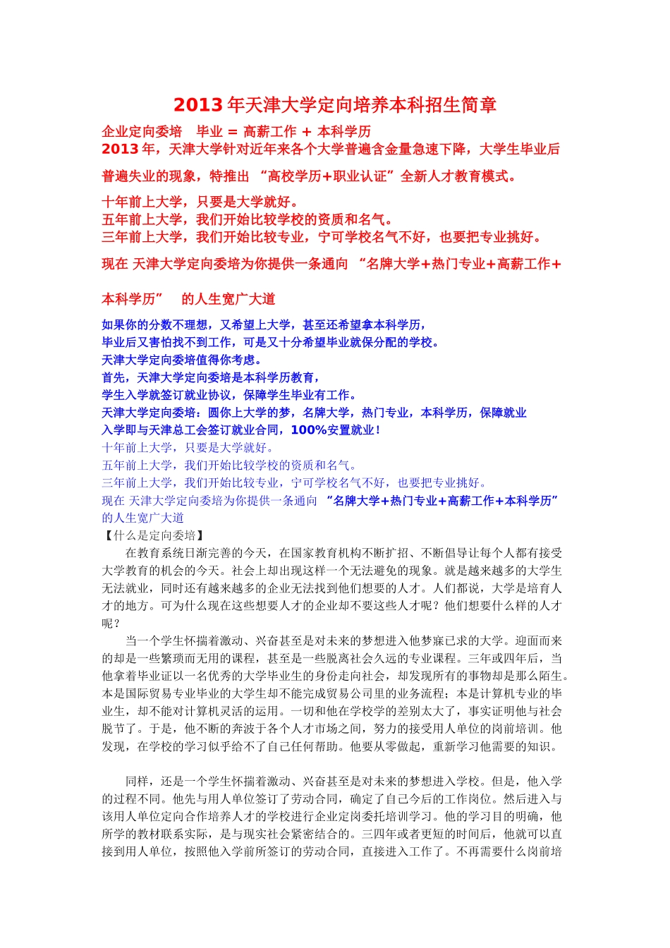 什么是定向培养_第1页