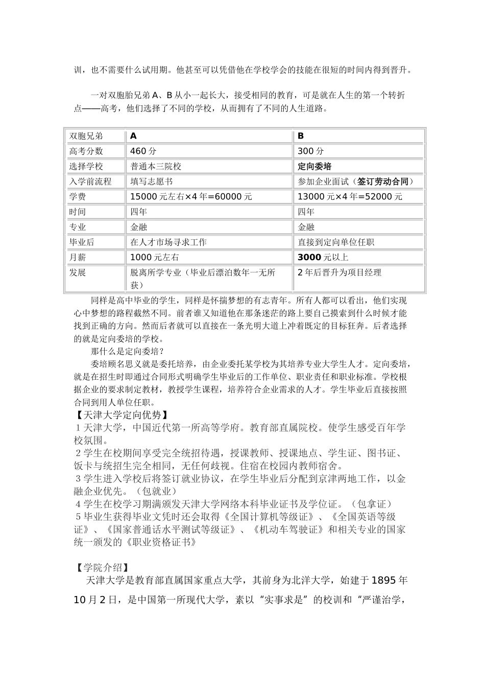 什么是定向培养_第2页