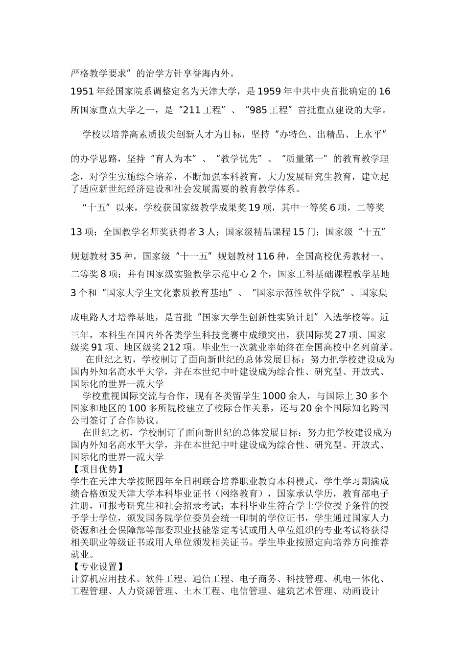 什么是定向培养_第3页