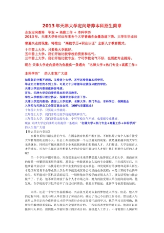 什么是定向培养