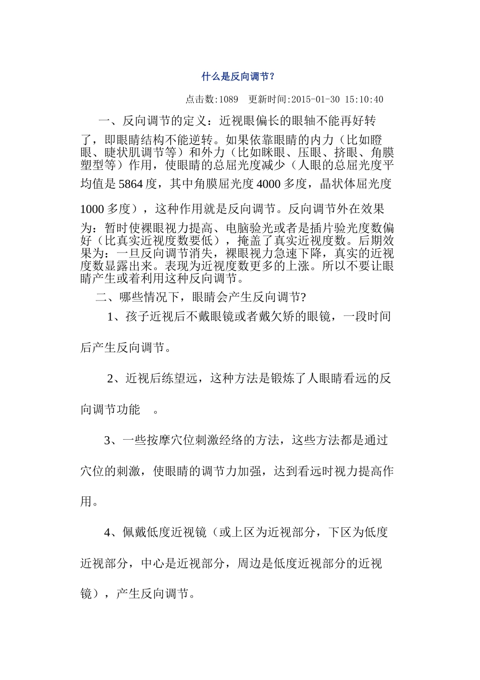 什么是反向调节_第1页