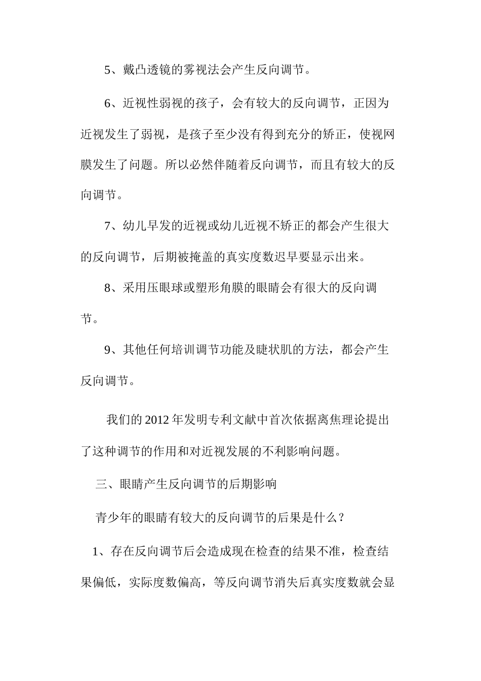 什么是反向调节_第2页
