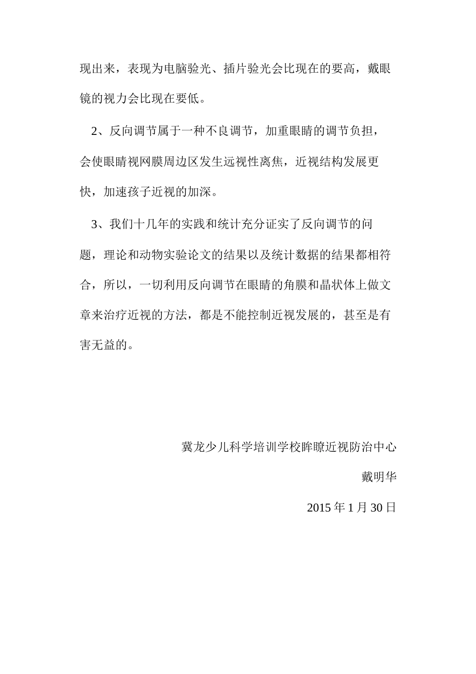 什么是反向调节_第3页