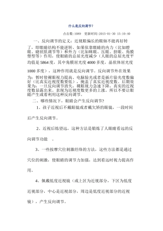 什么是反向调节